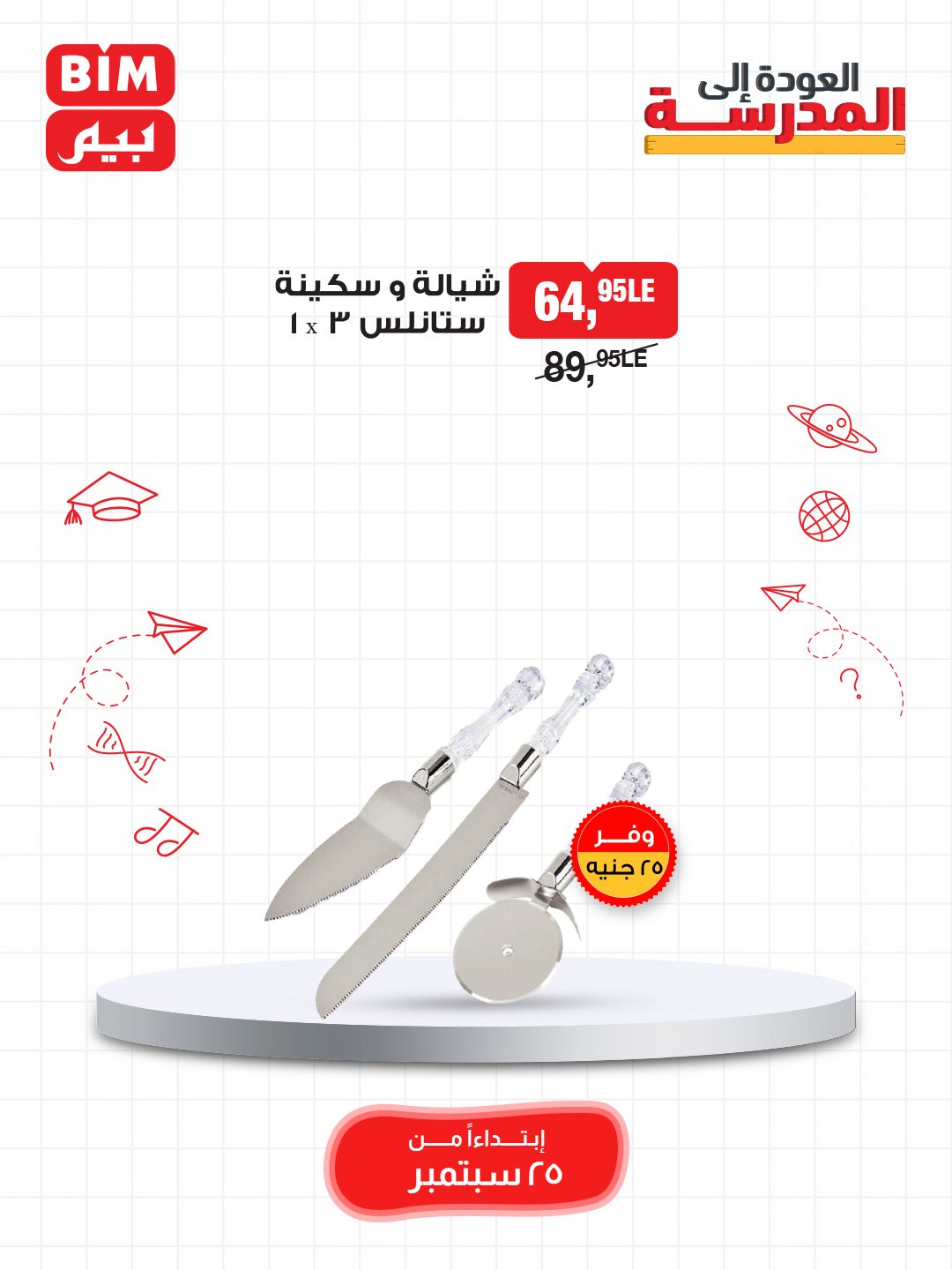 bim offers from 23sep to 2sep 2025 عروض بيم من 23 سبتمبر حتى 2 سبتمبر 2025 صفحة رقم 13